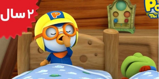 Pororo.A Day in Forest Village